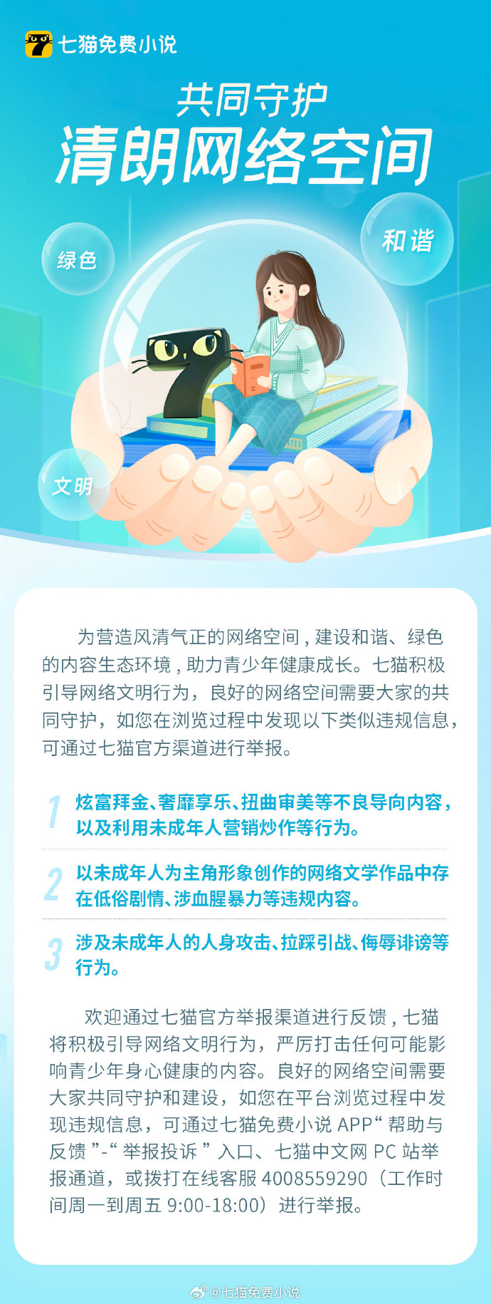 远离不良内容，构建健康网络环境-第2张图片