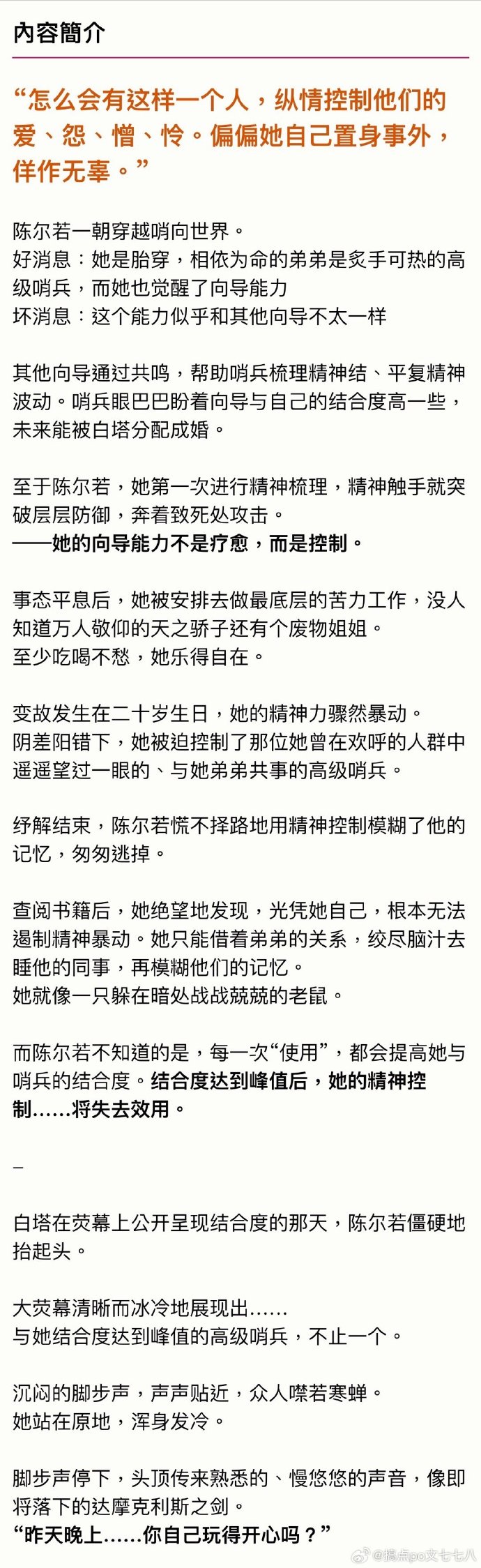 渣受翻车后被催眠炒了全文阅读小说渣受翻车后被催眠炒了，一场自我救赎的蜕变-第2张图片