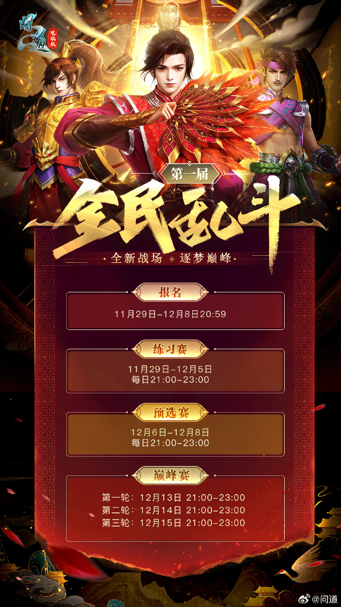 问道缤纷好礼大放送问道缤纷好礼大放送——一场盛大的惊喜狂欢-第2张图片