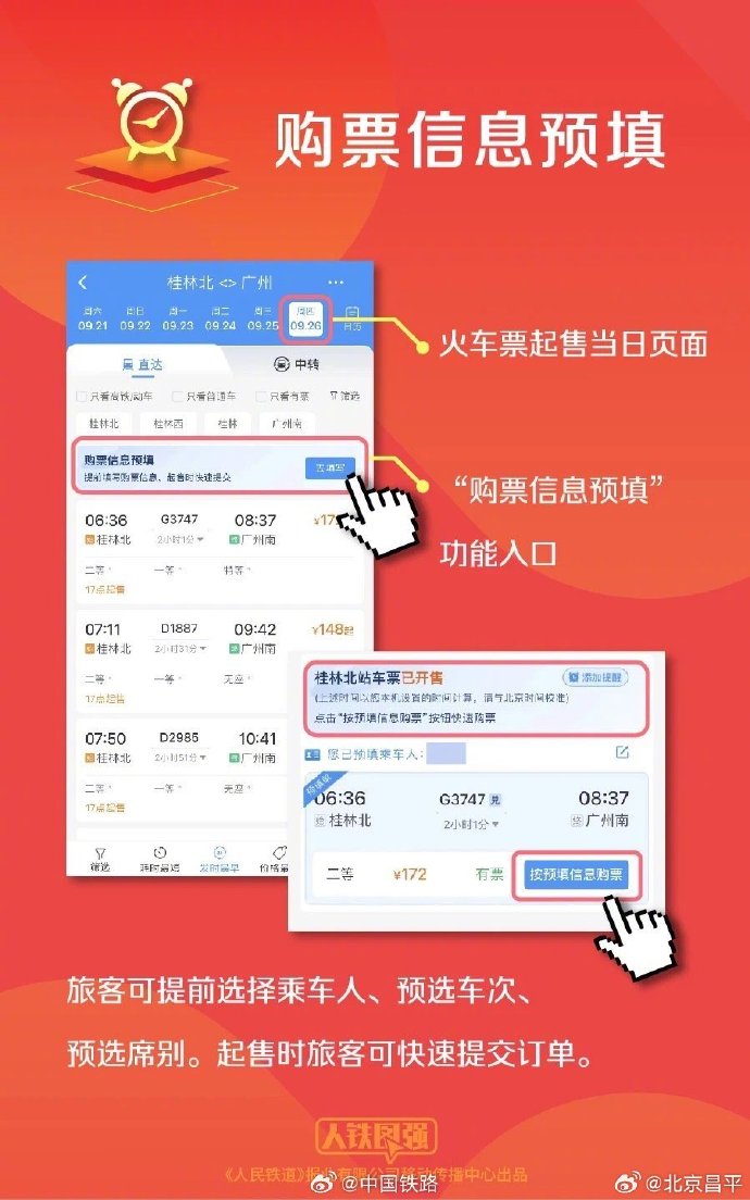火车票网上几点开始售票网上售票时间解析-第2张图片