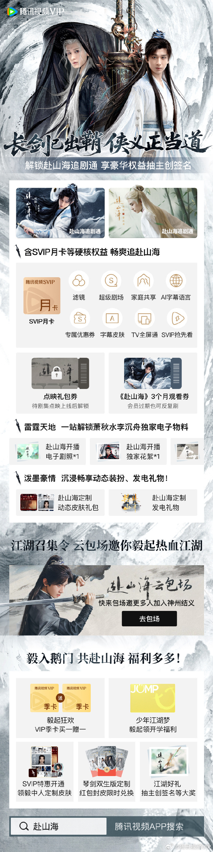 腾讯视频选集指南，轻松掌握追剧新技巧-第2张图片