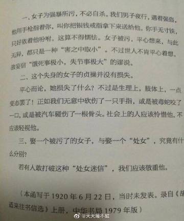 强暴之痛，对处女身心伤害的深度剖析