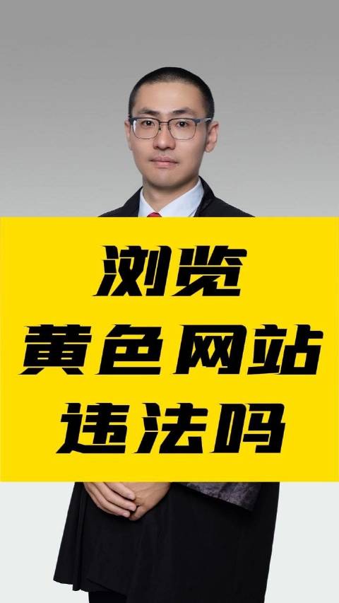 黄色网页免费观看探索网络世界中的免费观看体验——黄色网页的探索与解析