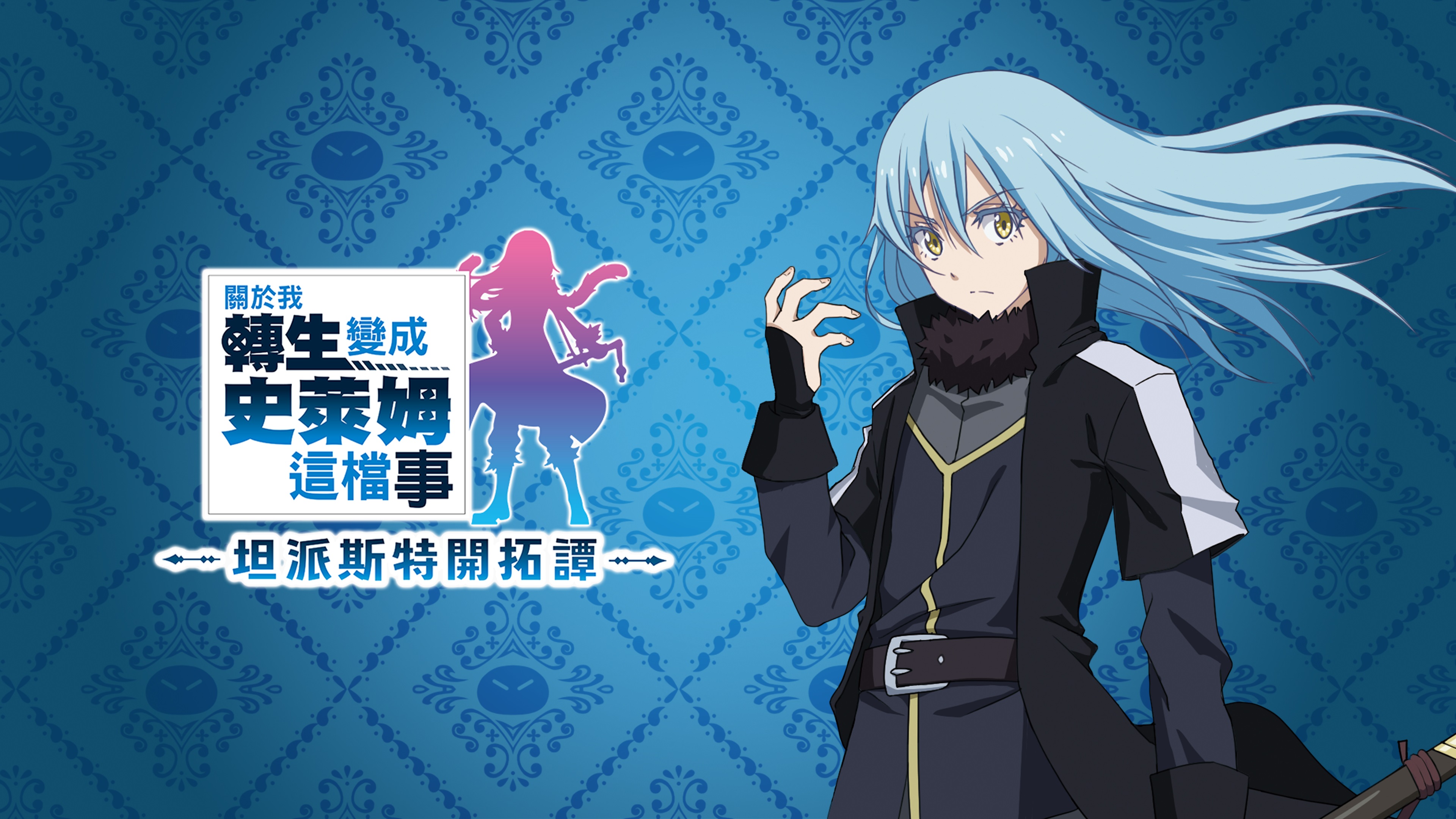 转生史莱姆在线漫画全集转生史莱姆在线漫画全集，穿越时空的奇幻冒险之旅-第3张图片