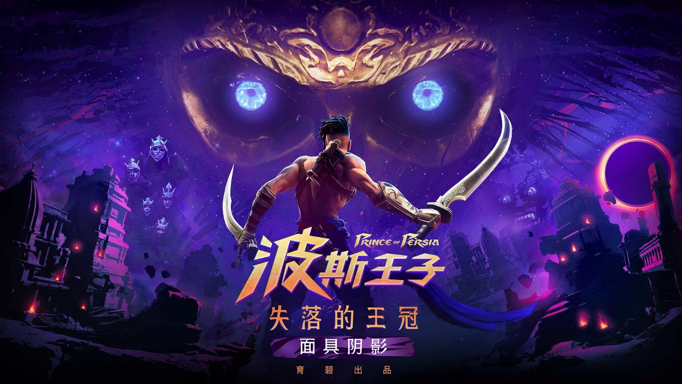 波斯王子:时之沙穿越时空的冒险之旅，波斯王子，时之沙