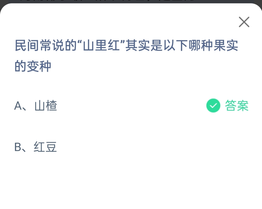 7月4日蚂蚁庄园答案是什么7月4日蚂蚁庄园答案揭秘-第2张图片