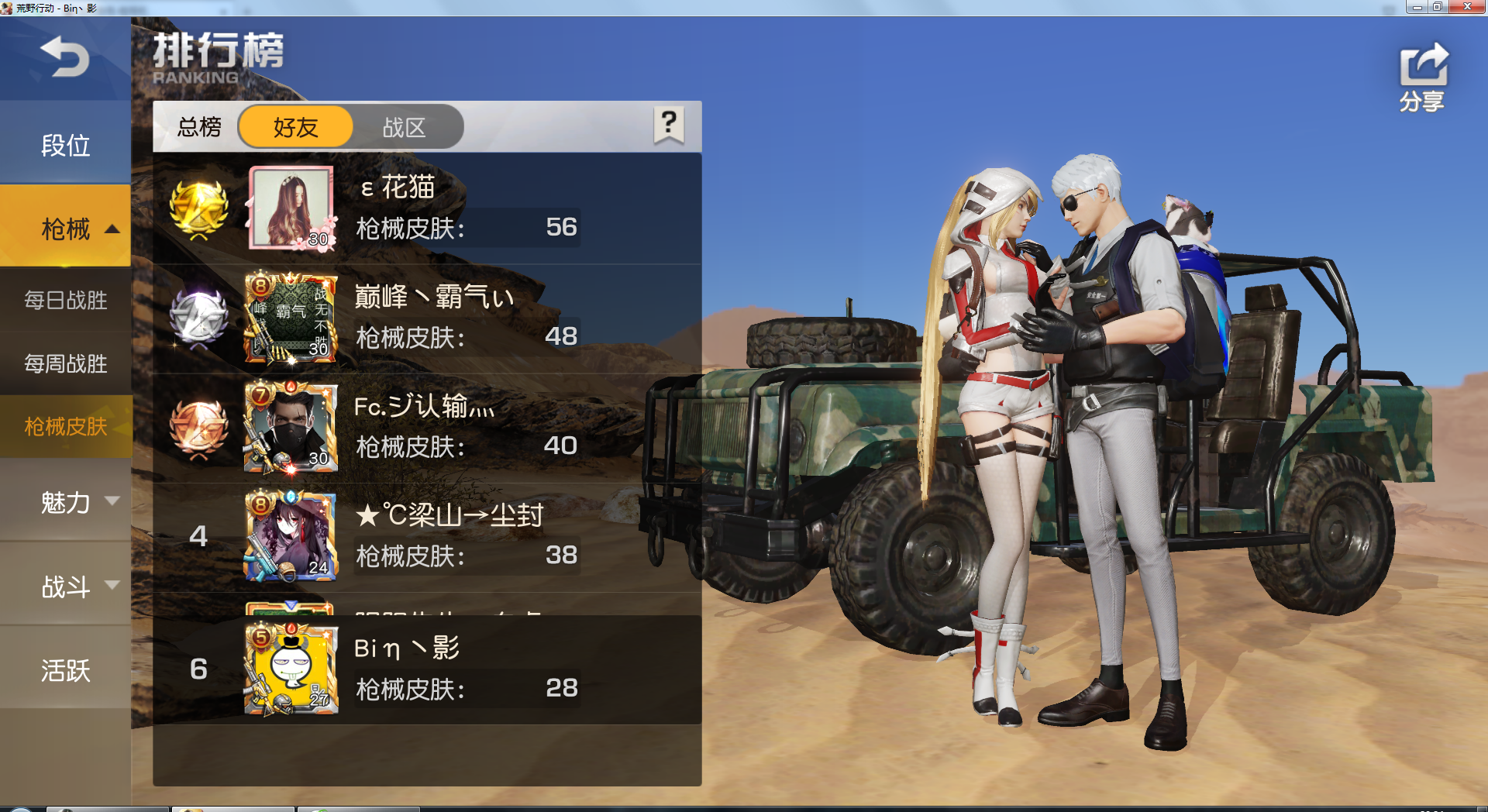 荒野行动pc端荒野行动PC端，探索未知的战场与策略-第2张图片