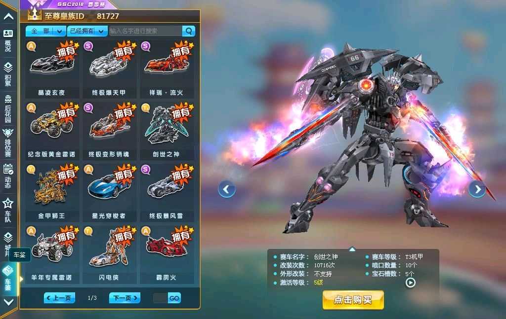 qq飞车变形销魂QQ飞车中的变形销魂