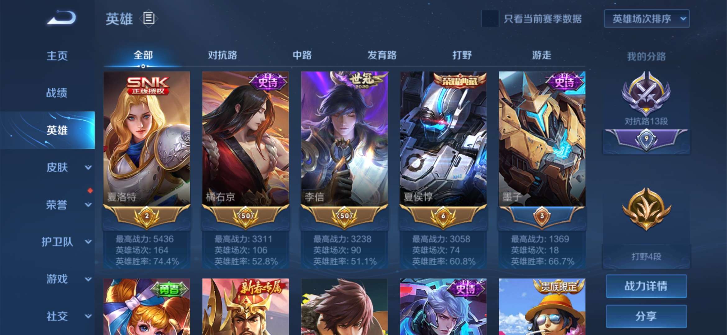 王者夏洛特，荣耀之路的获取方法-第3张图片