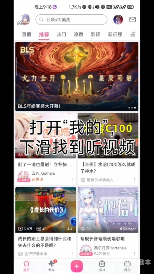 B站是什么软件B站，一个充满创意与激情的社交媒体平台-第1张图片