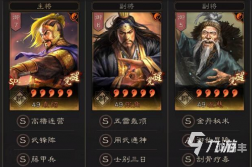 司马盾战法搭配大全深入解析司马盾战法搭配-第1张图片