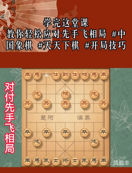象棋怎样快速赢对方象棋快速制胜攻略-第2张图片