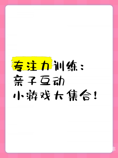 坑爸小游戏坑爸小游戏，欢乐的亲子互动-第2张图片