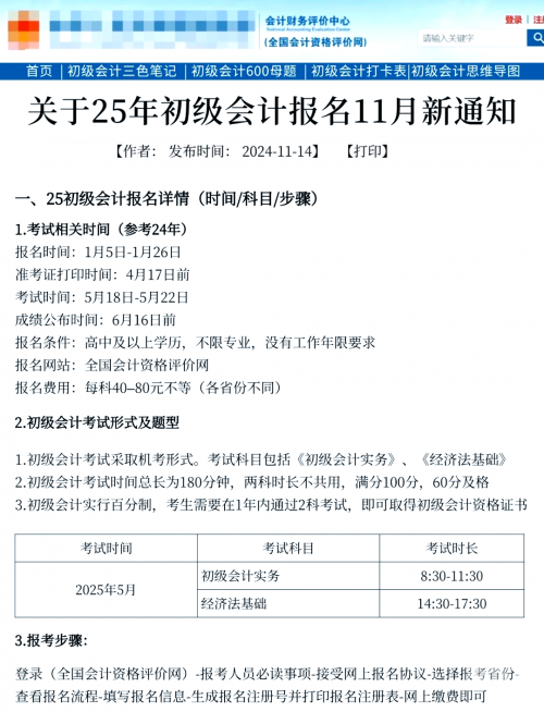 2020年初级会计成绩查询时间2020年初级会计成绩查询时间指南-第1张图片