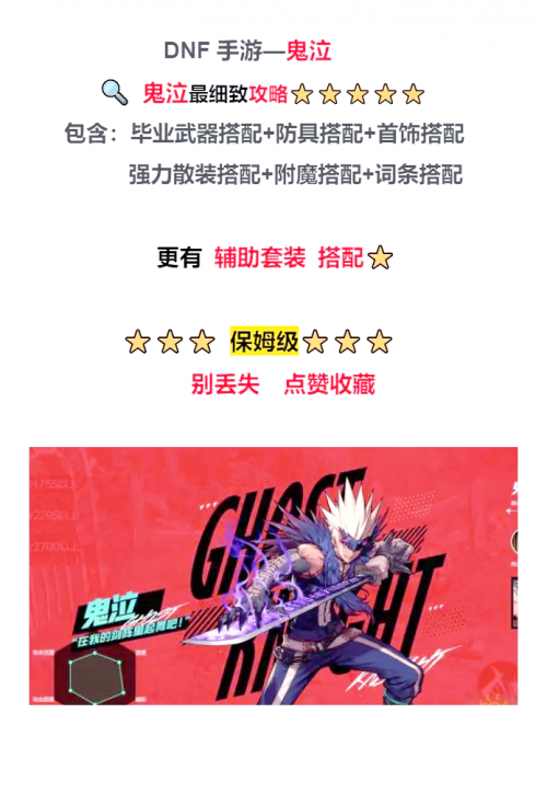 鬼泣刷图加点手游鬼泣刷图加点攻略，2023版-第1张图片