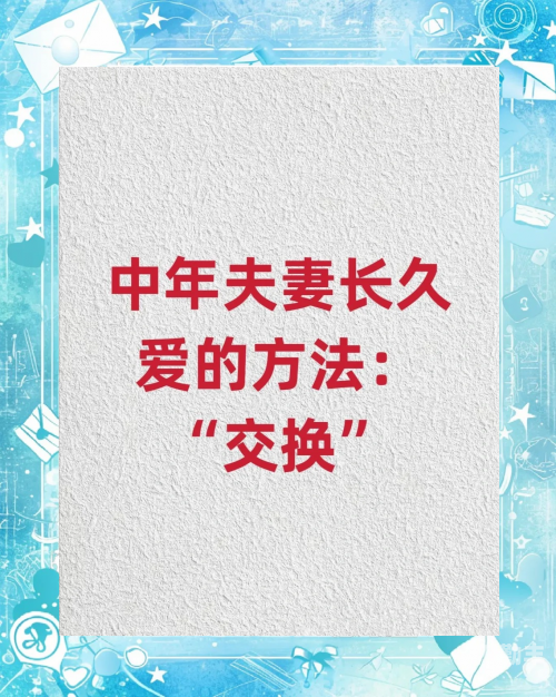 夫妇当面交换在线播放欧美夫妇的独特互动，当面交换在线播放的探索-第1张图片