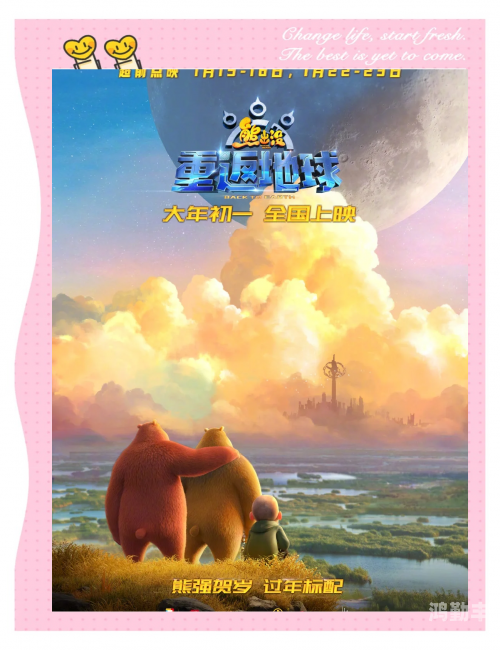日韩电影免费观看高清完整版在线观看熊出没重返地球探索网络世界中的www.草逼-第1张图片