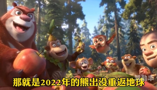 日韩电影免费观看高清完整版在线观看熊出没重返地球探索网络世界中的www.草逼-第3张图片