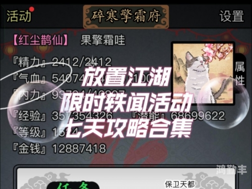 放置江湖攻略放置江湖攻略，轻松掌握游戏秘籍-第2张图片