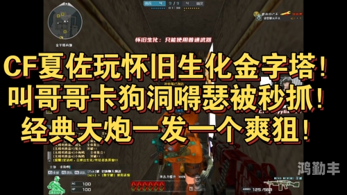 cf生化金字塔踏空跳穿越火线，CF生化金字塔踏空跳的奥秘与技巧-第3张图片