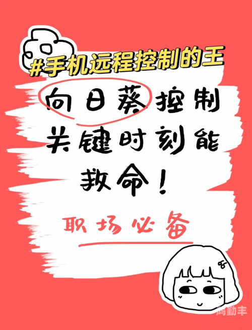 向日葵app官网旧版本向日葵APP下载，旧网址的便捷入口-第2张图片