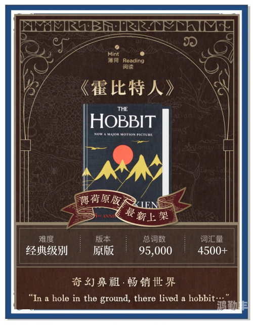 霍比特人下载霍比特人下载，一段奇幻冒险的旅程