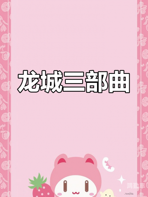 张津渝和吕知樾三部曲张津渝与吕知樾的三部曲，情感与成长的交织