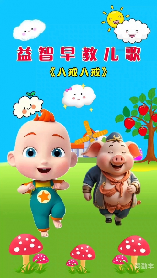 八戒八戒在线观看免费播放视频在线观看八戒视频免费观看，经典再现，乐趣无边界
