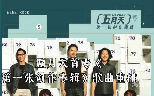 五月天新专辑什么时候出五月天新专辑，音乐与情感的交响