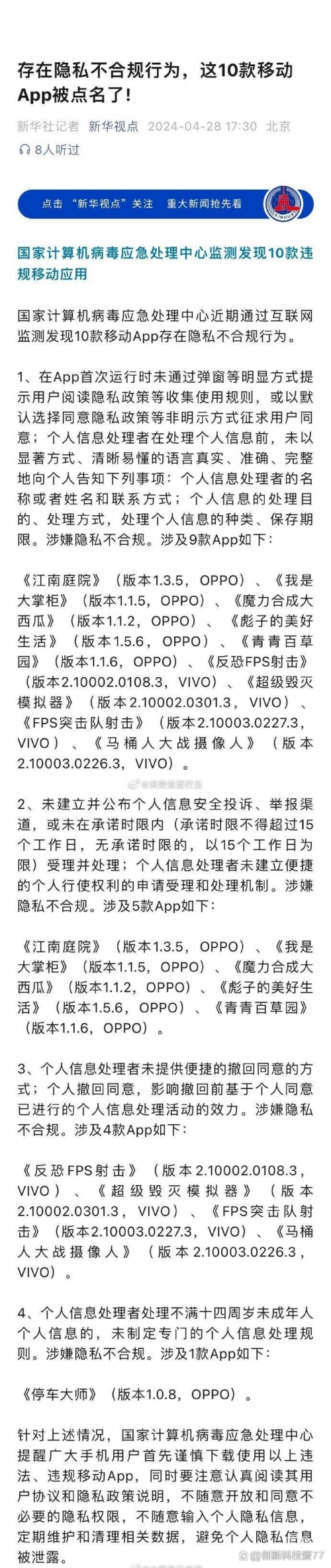 警惕非法行为，关于10款禁用软件APP的警示与解析-第2张图片