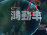 雷恩加尔的华丽表演，解析3连Q的独特魅力