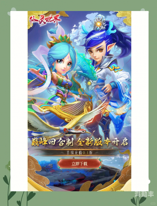 仙灵世界0.1折送定制神宠仙灵世界的神秘之旅-第2张图片